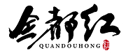 Quandouhong